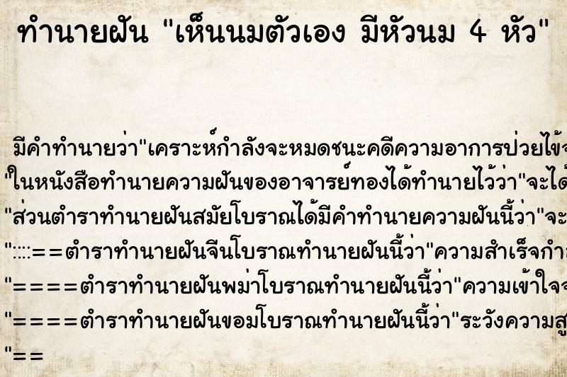 ทำนายฝัน เห็นนมตัวเอง มีหัวนม 4 หัว ทำนายฝัน เห็นนมตัวเอง มีหัวนม 4 หัว